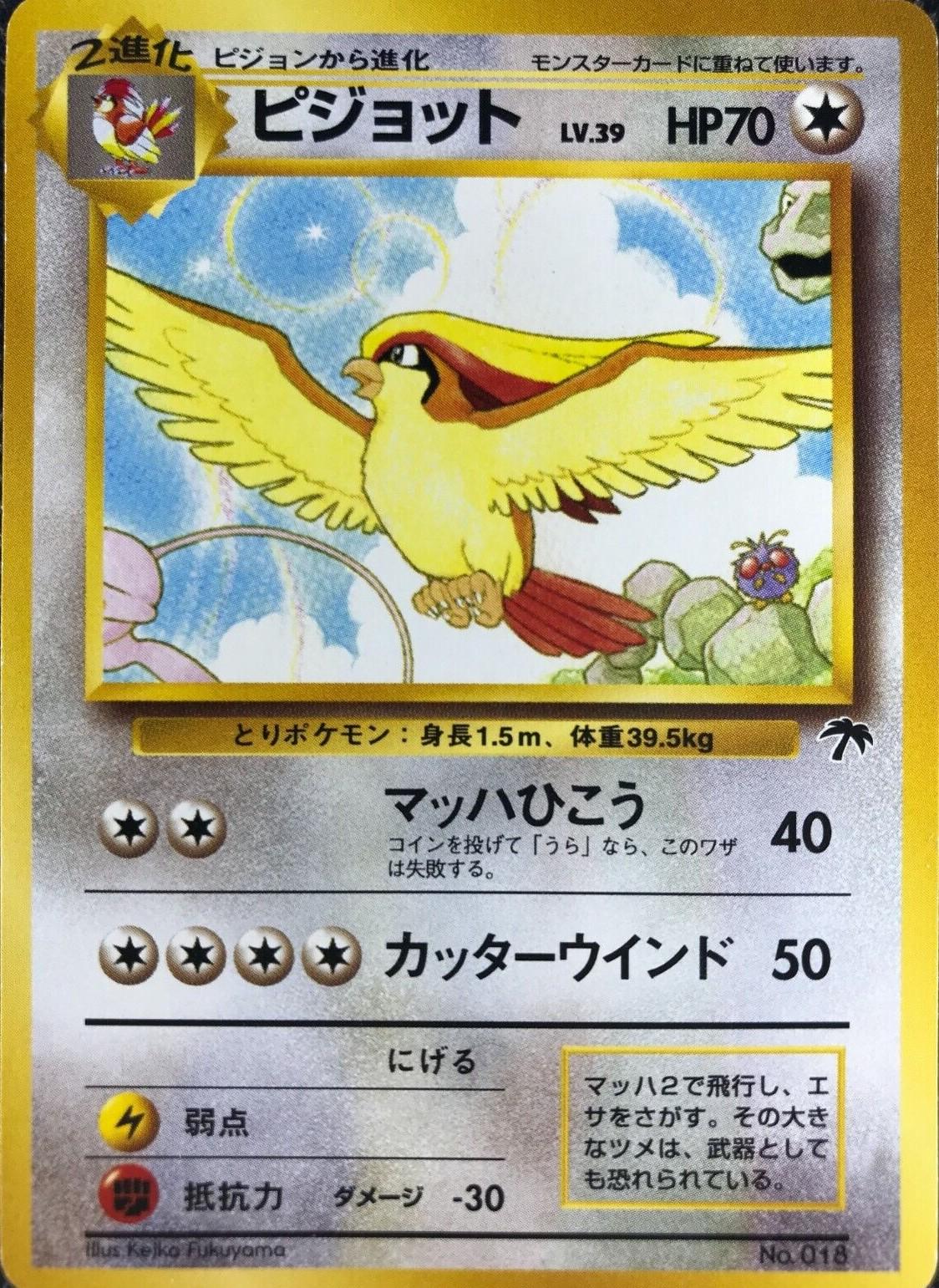 Japanese Southern Islands Pidgeot Pokémon card